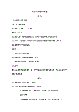 团支部工作记录手册.docx