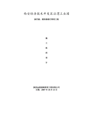 开发区路灯照明工程.docx