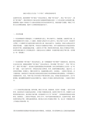 2022年度民主生活会“六个带头”对照检查材料.docx