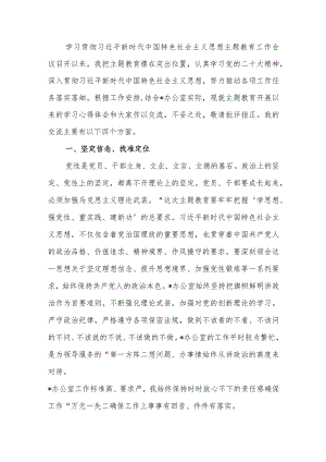 2023年教育交流研讨发言材料.docx