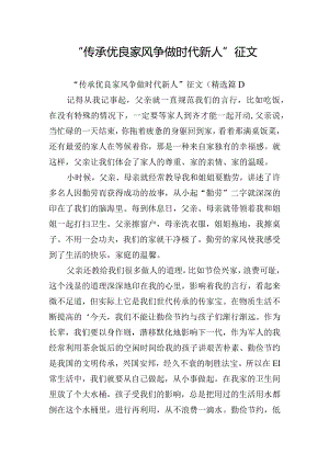 “传承优良家风争做时代新人”征文.docx