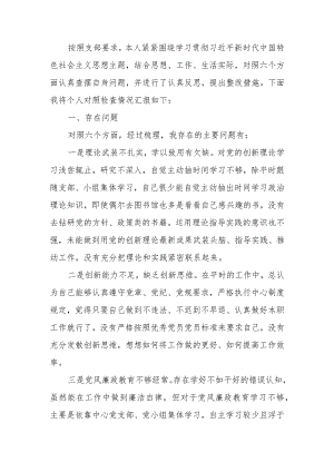 2023年教育专题组织生活党员个人六个方面检查材料.docx