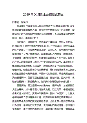 烈士公祭日讲话2定稿.docx