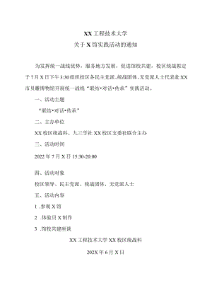 XX工程技术大学关于X馆实践活动的通知（2023年）.docx