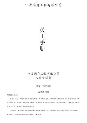 工程公司员工手册.docx