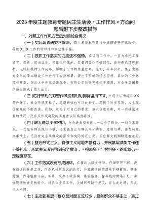 2023年度专题教育专题民主生活会“工作作风”方面问题后附下步整改措施.docx