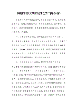 乡镇新时代文明实践活动工作亮点材料1.docx