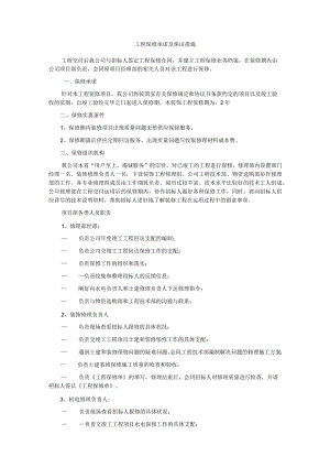 工程保修承诺及保证措施.docx