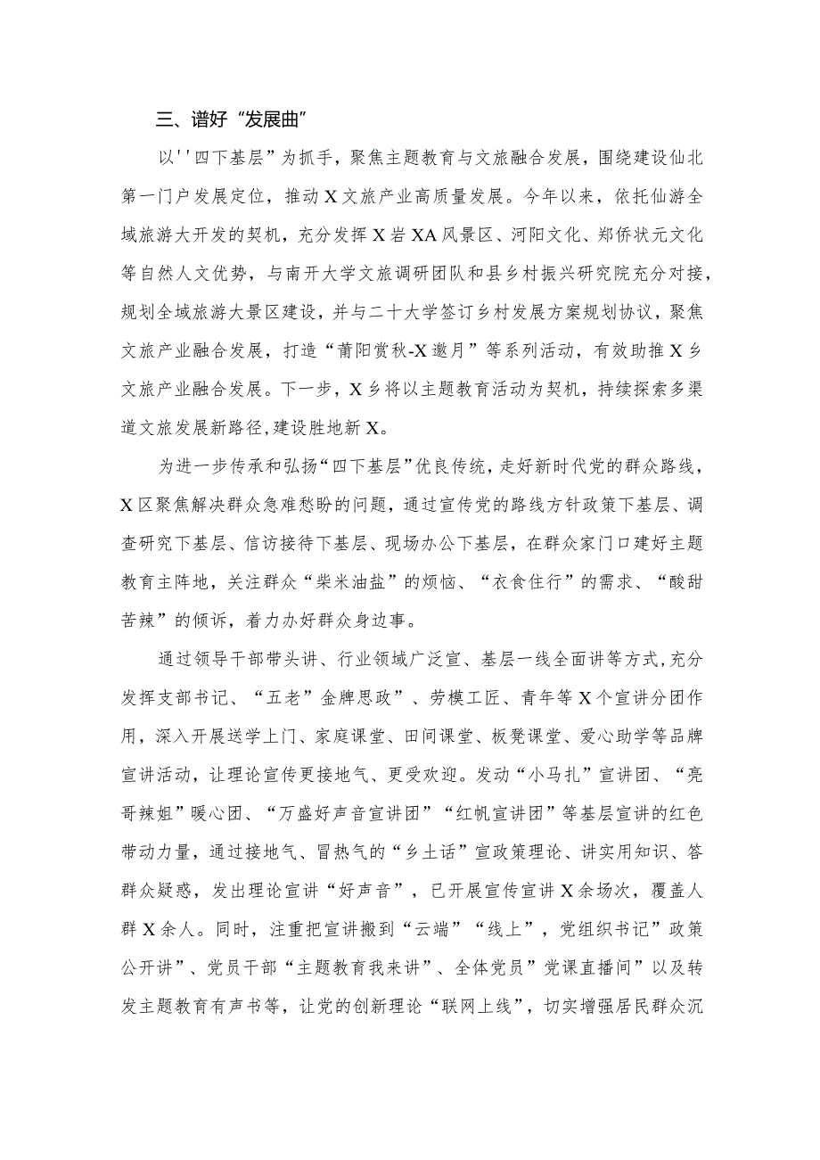 “四下基层”情况汇报【18篇精选】供参考.docx_第3页