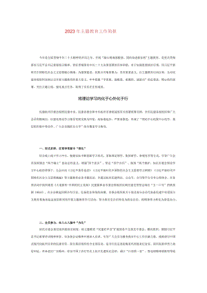 2023年主题教育工作简报.docx