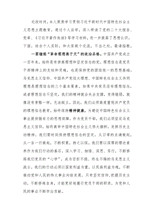 2023年度第二批主题教育学习研讨座谈会上的发言提纲范文两篇.docx