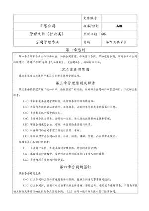 合同管理办法.docx