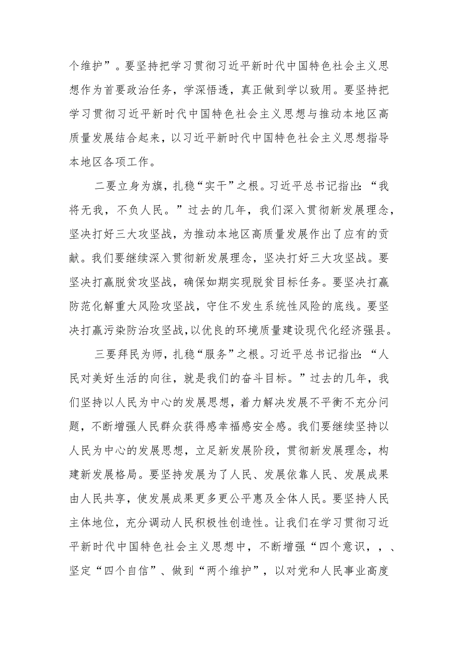 XX县党员领导干部在2023年度主题教育读书班上的交流发言提纲汇编(8篇).docx_第2页