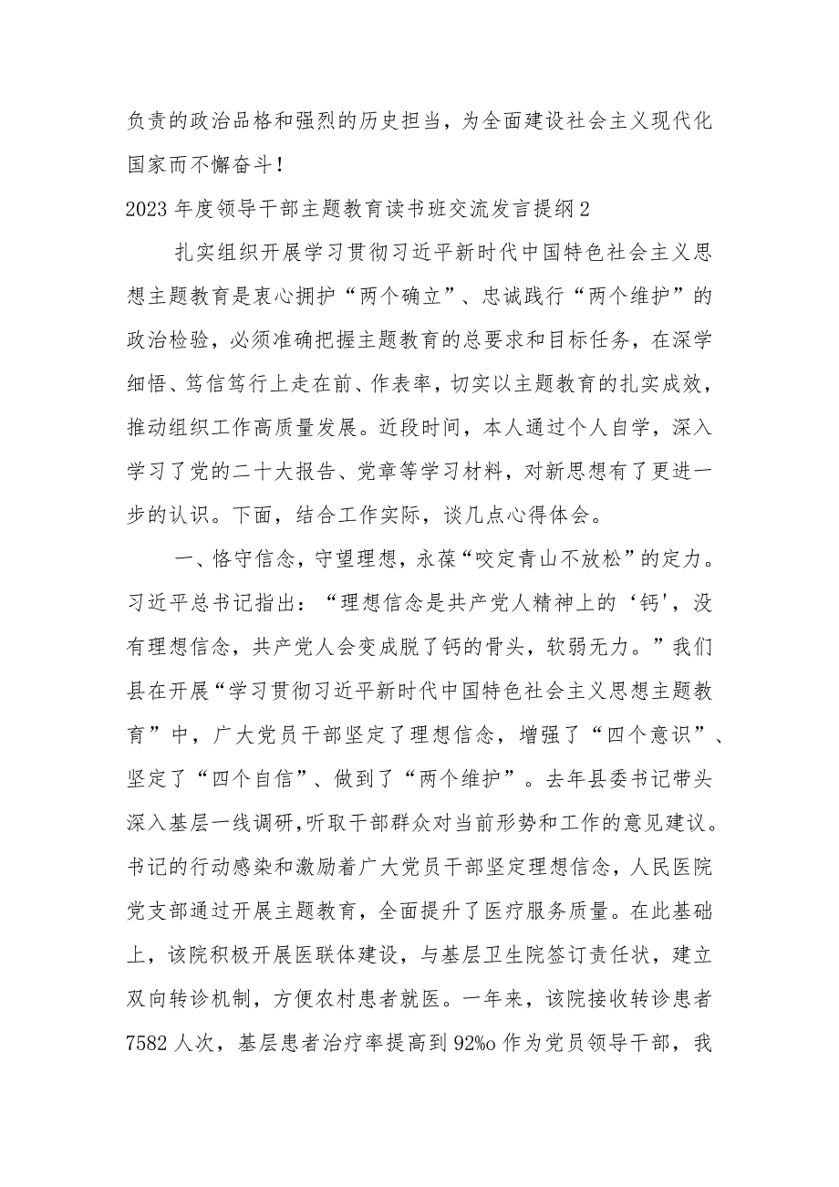 XX县党员领导干部在2023年度主题教育读书班上的交流发言提纲汇编(8篇).docx_第3页