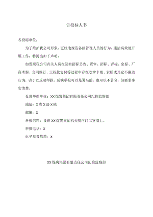 告投标人书（2023年）.docx