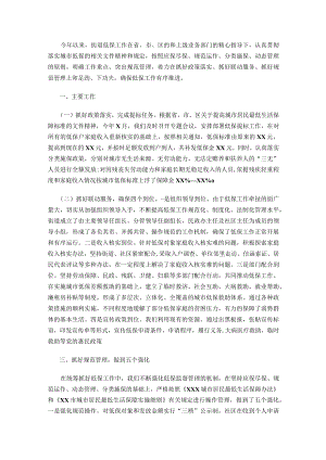 某街道2023年城市低保工作总结.docx