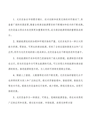 太阳能逆变器输出电缆项目财务管理方案.docx