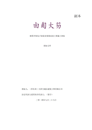 南开新图书馆维修施工方案新.docx