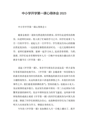 中小学开学第一课心得体会2023.docx