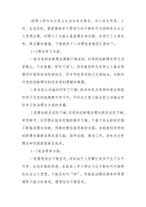 2023年教育专题民主会党员干部个人检查材料范文.docx