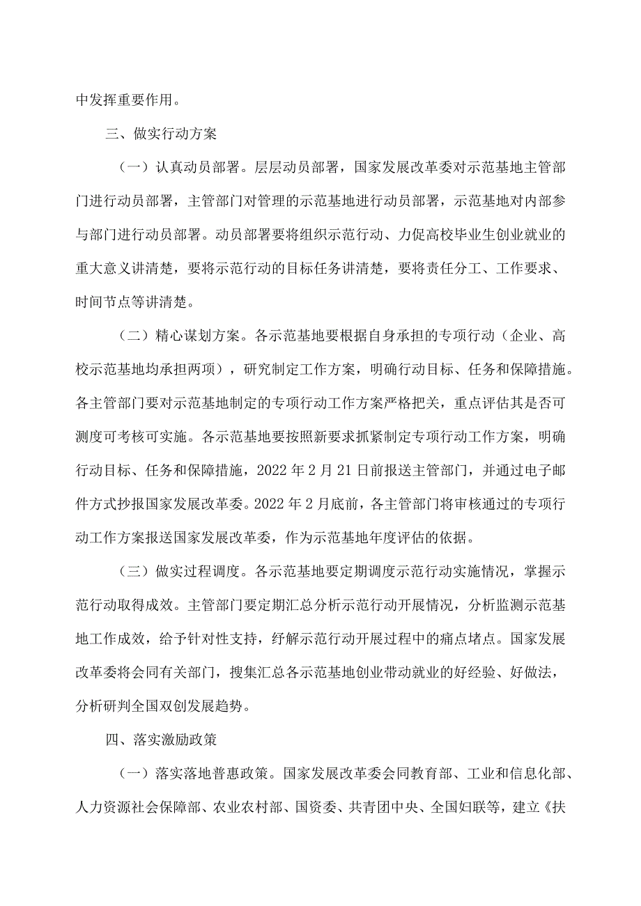 关于深入实施创业带动就业示范行动力促高校毕业生创业就业的通知(2022年).docx_第3页