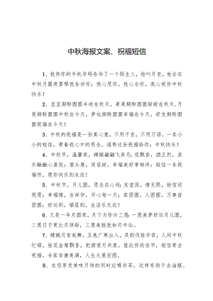 中秋海报文案、祝福短信.docx