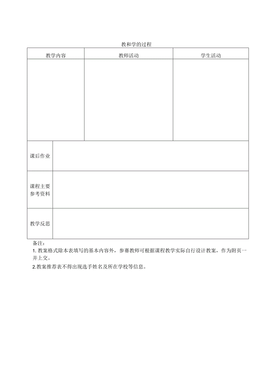 XX工程技术大学XX教学大赛教案模板(2023年).docx_第3页