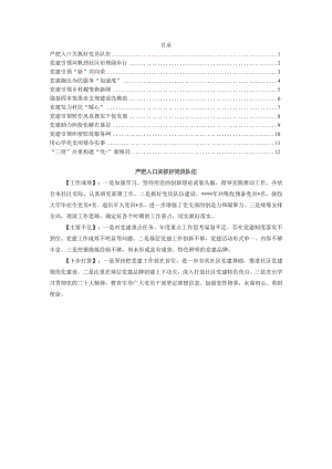 2023年度村（社区）书记抓基层党建工作述职报告汇编（12篇）.docx