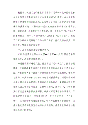 党委书记2023年教育民主生活个人检查材料范文.docx