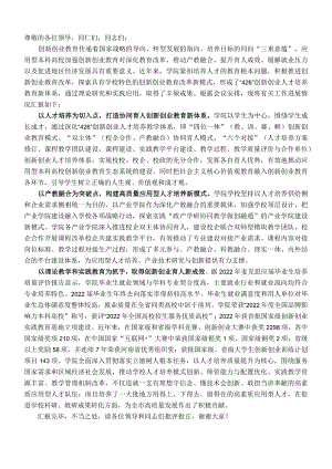 在全市大中专院校创新创业工作座谈会上的交流发言.docx