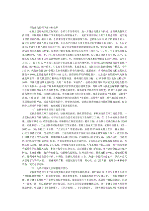 卫生局双十工程工作汇报.docx