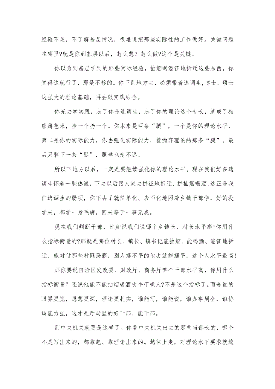 专题党课讲稿:选调生要从生力军成长为顶梁柱.docx_第2页