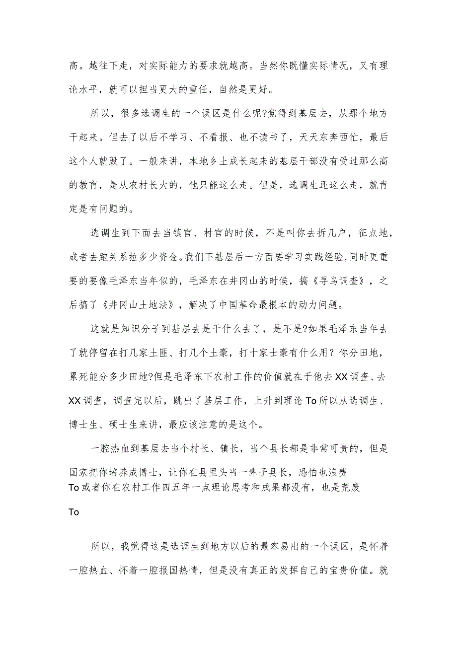 专题党课讲稿:选调生要从生力军成长为顶梁柱.docx_第3页