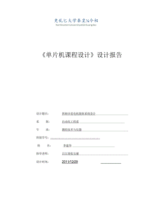 四相步进电机控制系统设计.docx