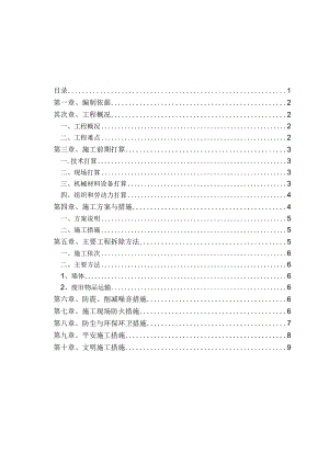 墙体拆除工程专项施工方案.docx