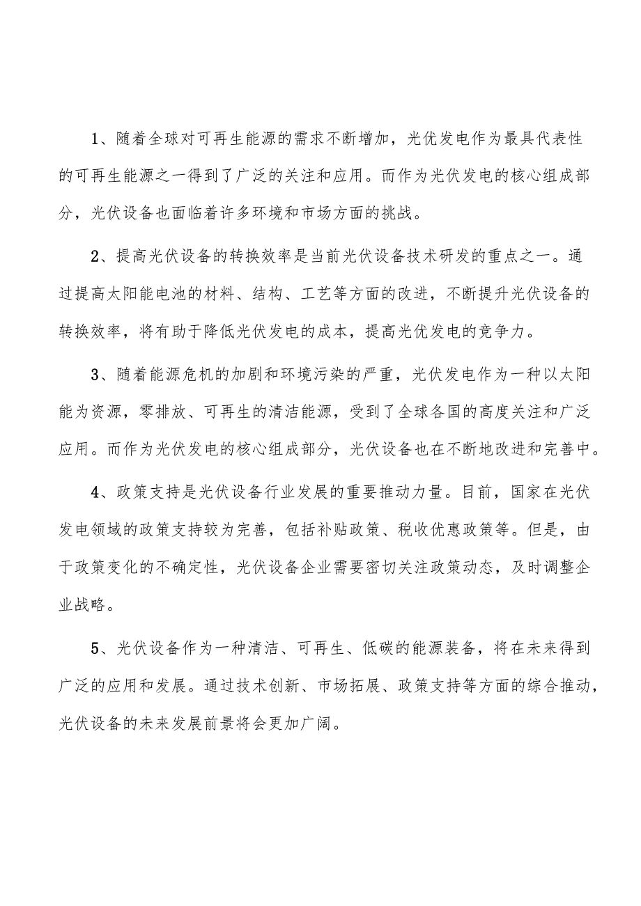 太阳能逆变器交流开关项目质量管理方案.docx_第1页