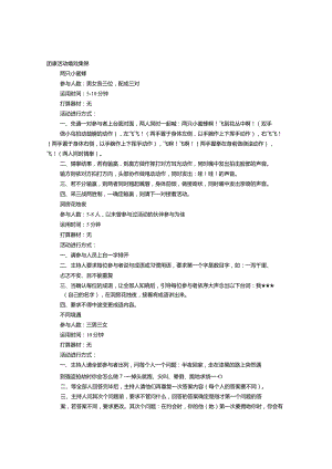 团康活动方案.docx
