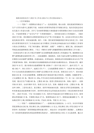 市商务局关于2023年工作总结及2024年工作打算的总结.docx
