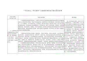 主题教育领导班子整改落实清单.docx