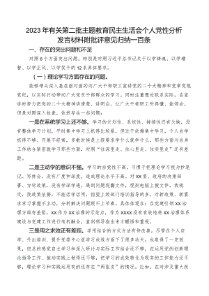 2023年有关第二批专题教育民主生活会个人党性分析发言材料附批评意见归纳一百条.docx