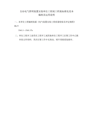 工序09--全站电气照明装置安装单位工程竣工档案编制模板x.jsp.docx