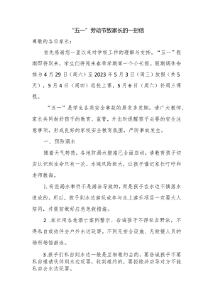 “五一”致家长的一封信.docx