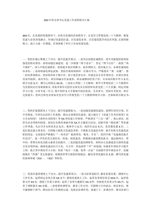 2022年度支部书记党建工作述职报告.docx