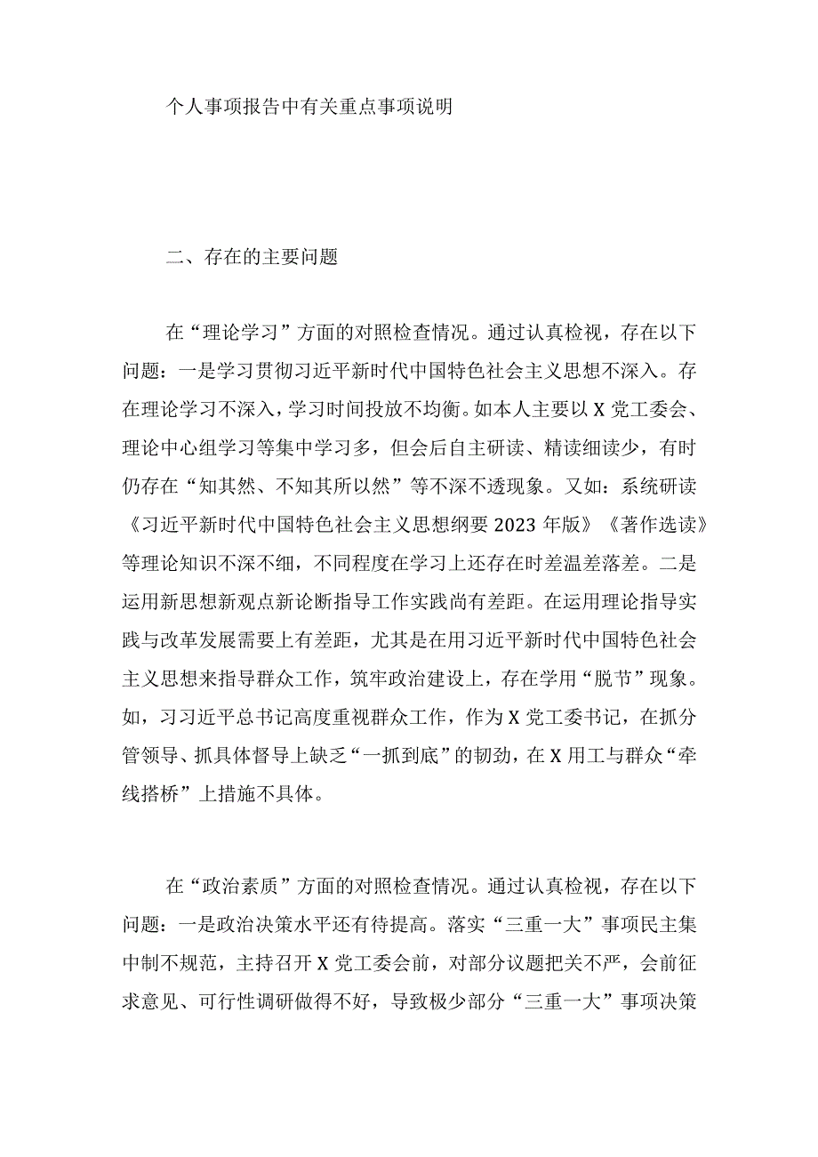 党工委书记2023年主题教育民主生活会个人对照检查材料范文.docx_第2页