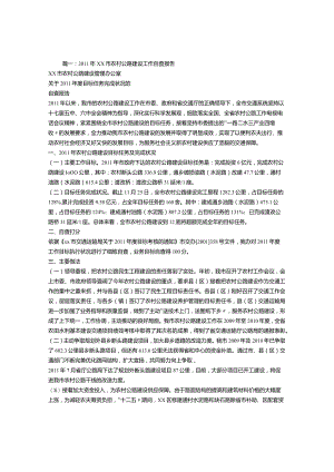 农村公路自查报告.docx