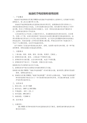 抽油机节电控制柜使用说明（2023年）.docx