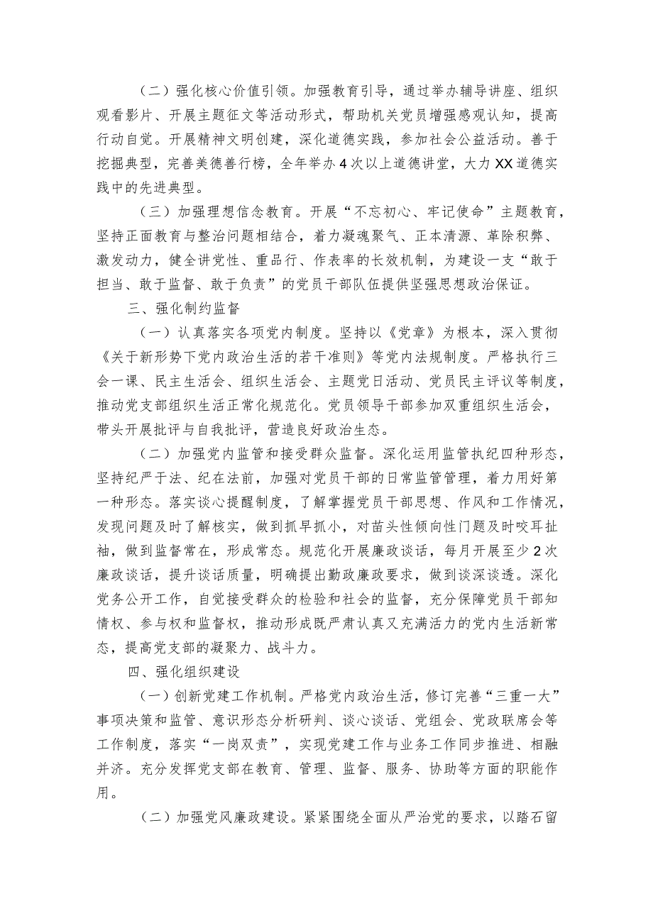 专题研究全面从严治党工作会议记录(通用4篇).docx_第2页