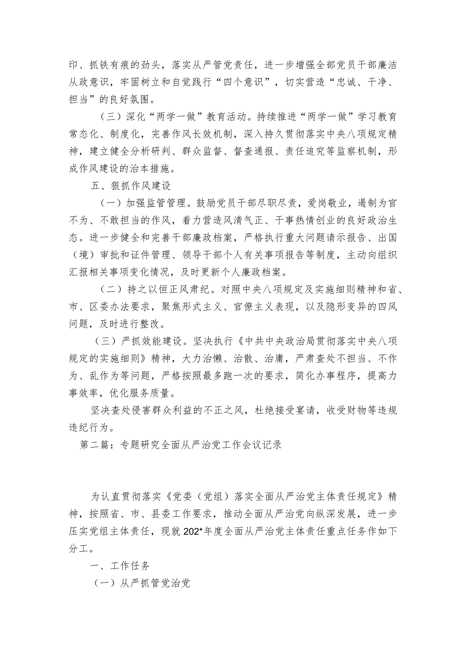 专题研究全面从严治党工作会议记录(通用4篇).docx_第3页