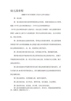 幼儿园章程.docx