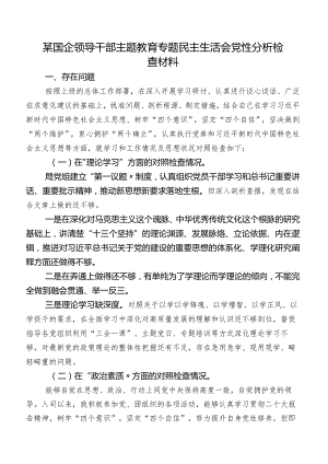 某国企领导干部集中教育专题民主生活会党性分析检查材料.docx